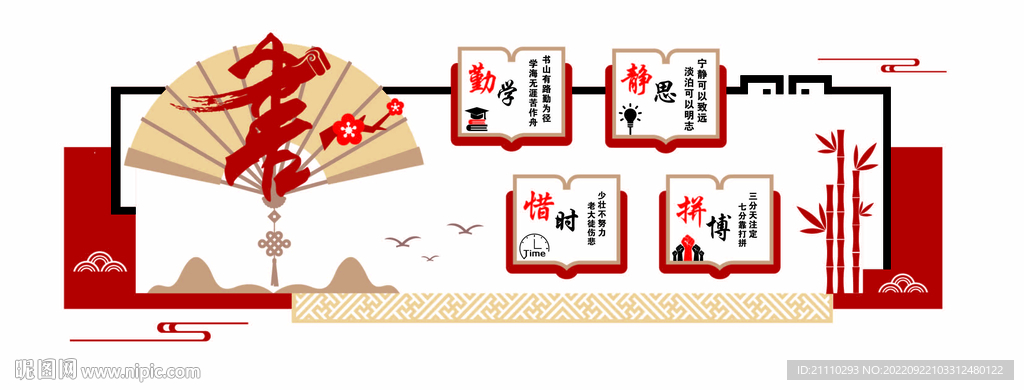 学校文化墙   传统文化   