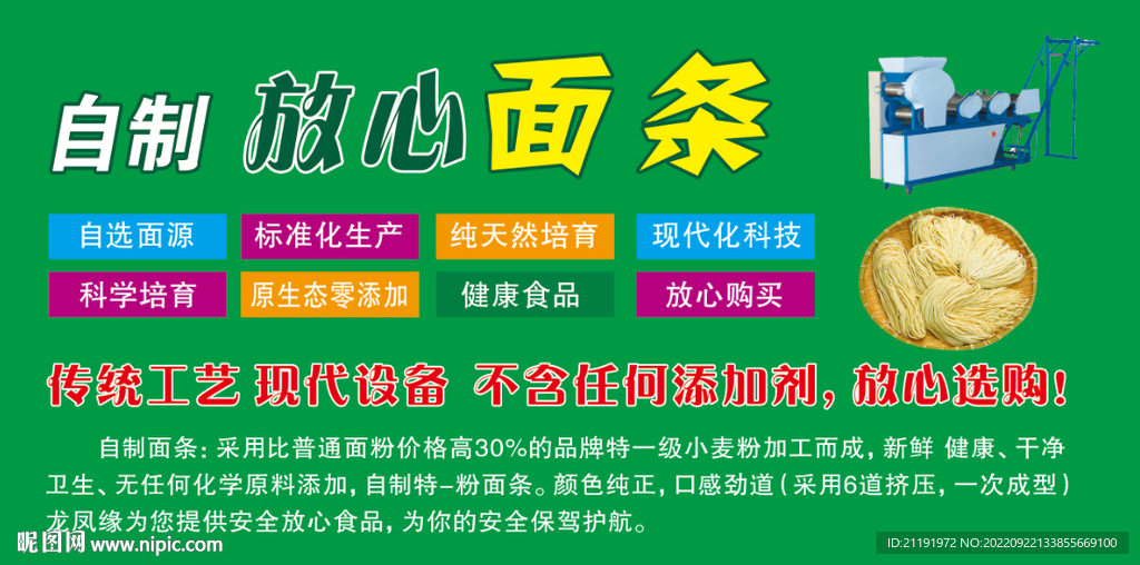 超市面条海报