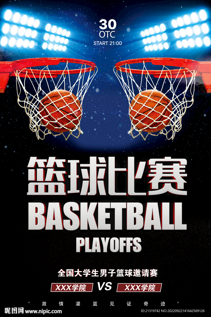 篮球比赛海报