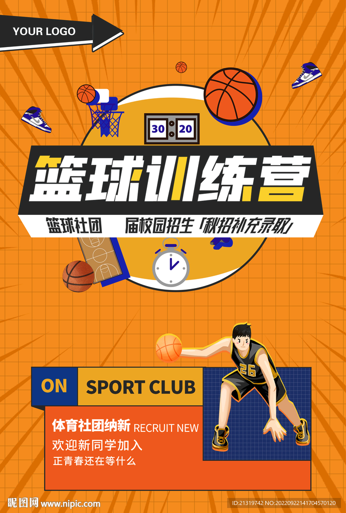 篮球培训班训练营