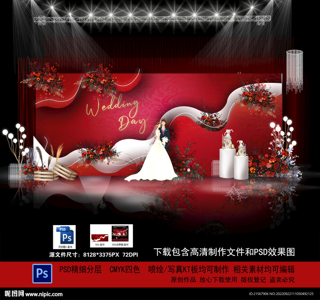 红色婚礼