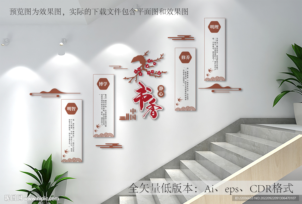 校园书香楼梯文化墙