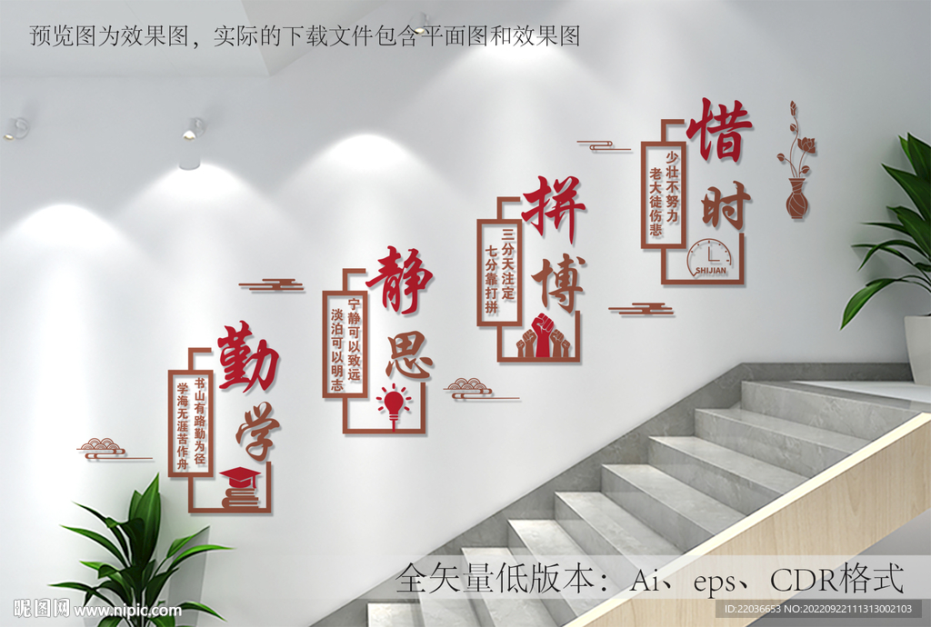 校园励志标语楼梯文化墙
