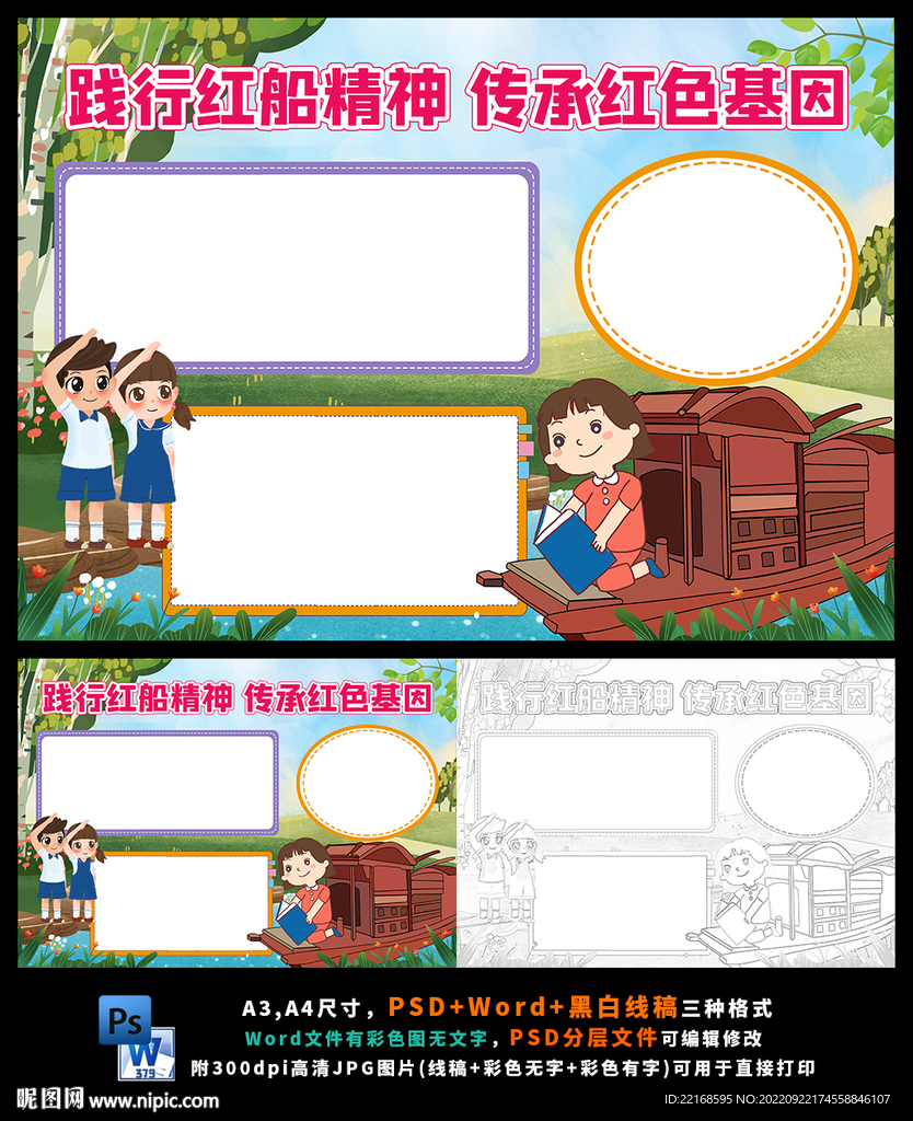 践行红船精神 传承红色基因小报