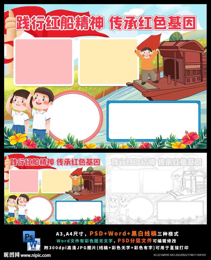 践行红船精神传承红色基因小报