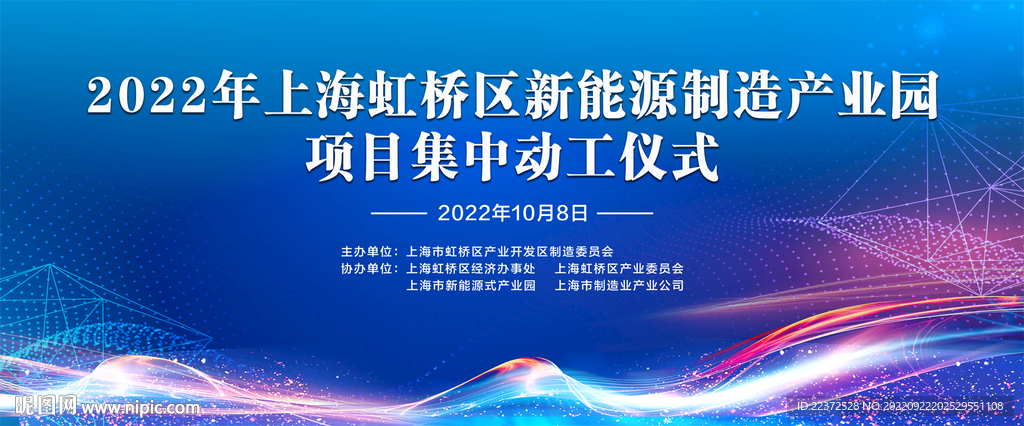 开工仪式活动蓝色科技背景