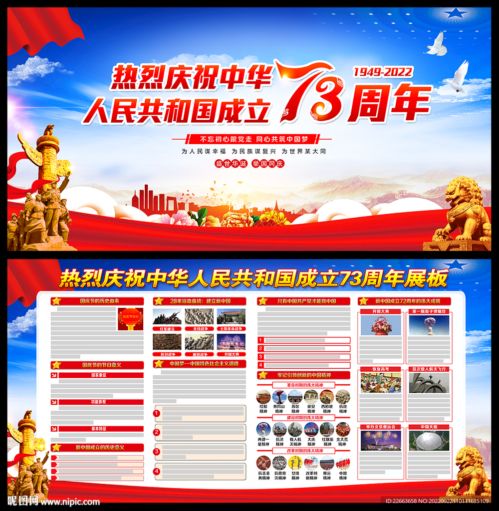庆祝中华人民共和国成立73周年
