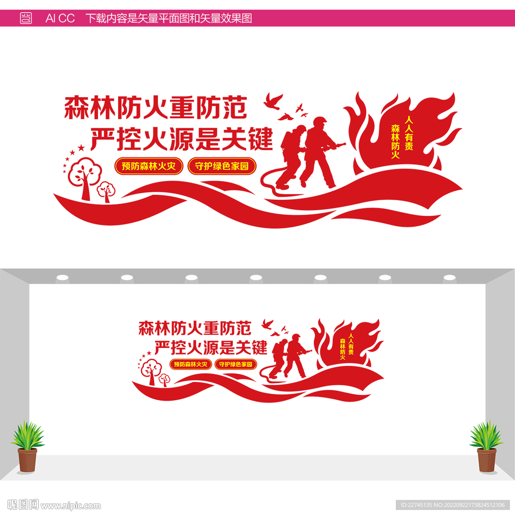森林防火文化墙