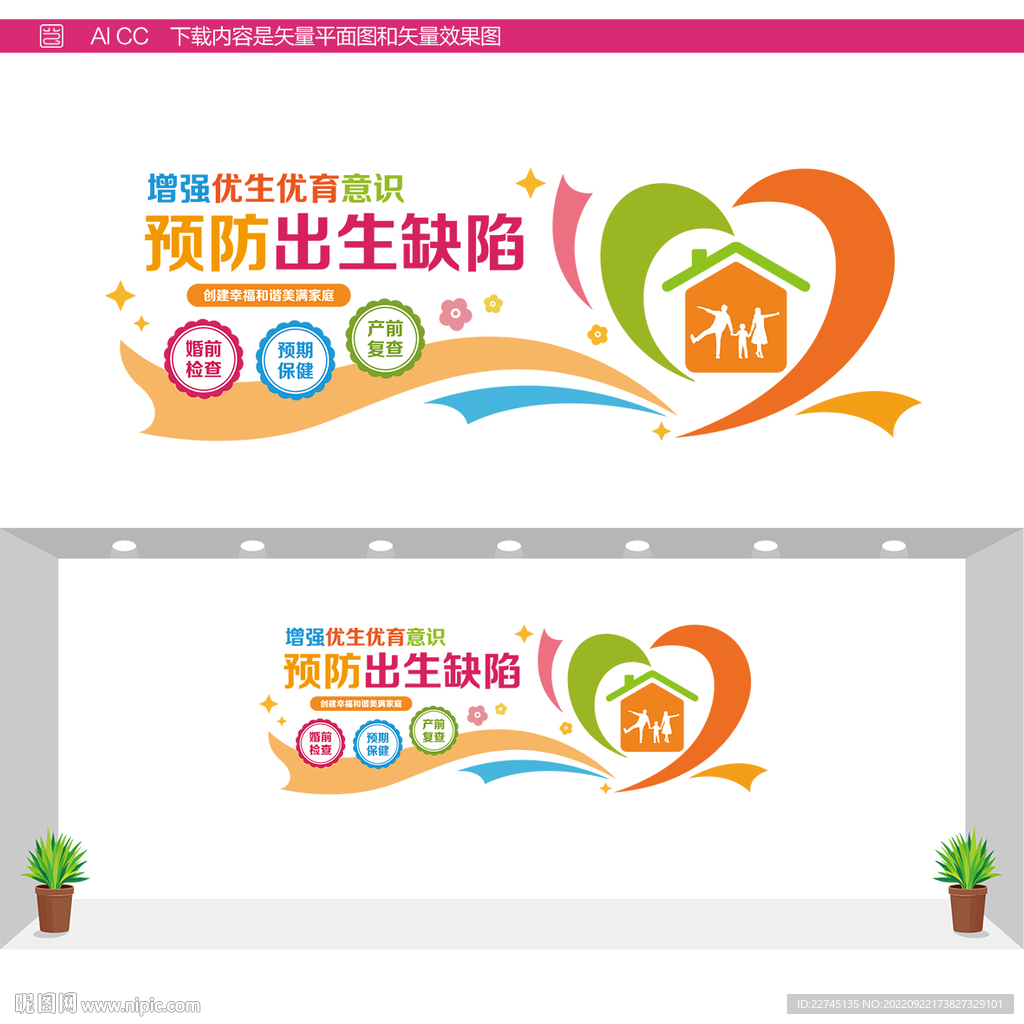 优生优育文化墙