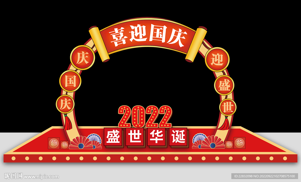 十一国庆节美陈