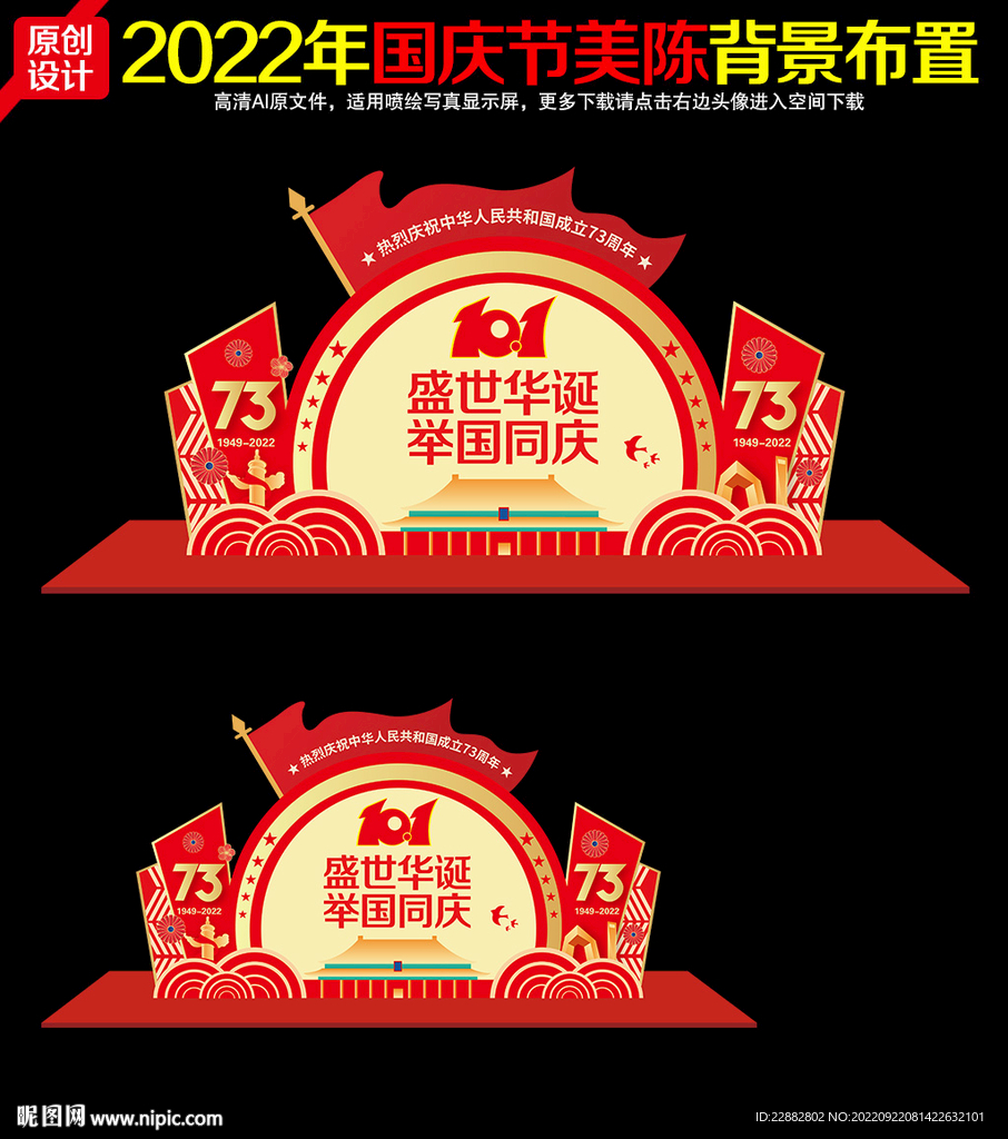 国庆节美陈布置
