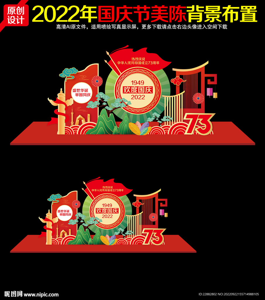 国庆节活动背景布置