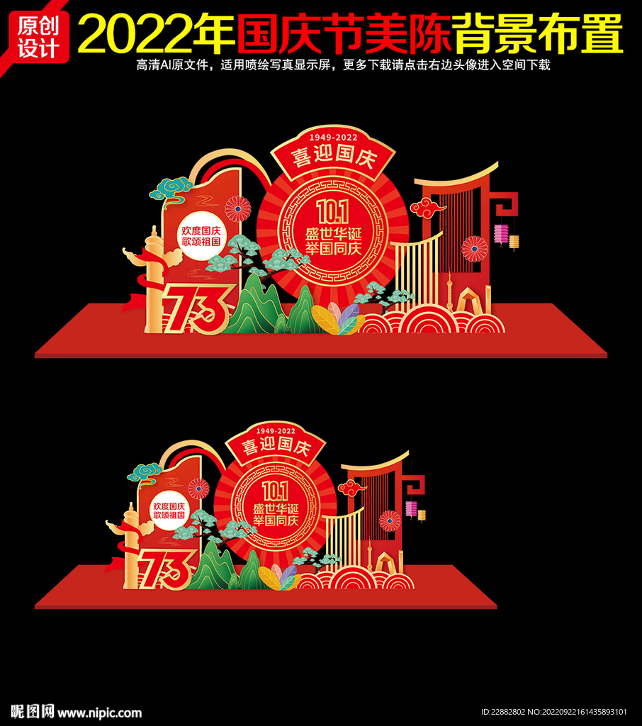 国庆73周年美陈