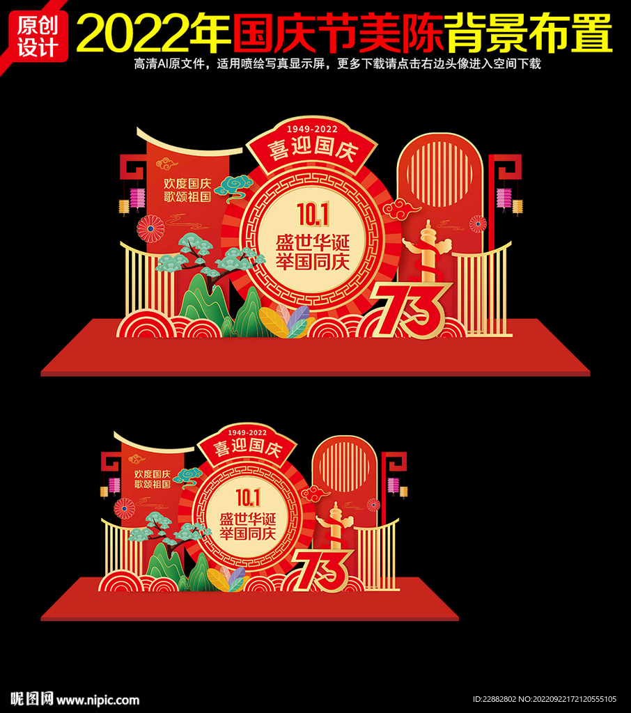 国庆73周年