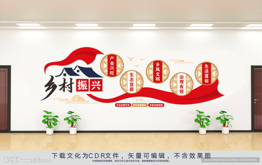 乡村振兴文化