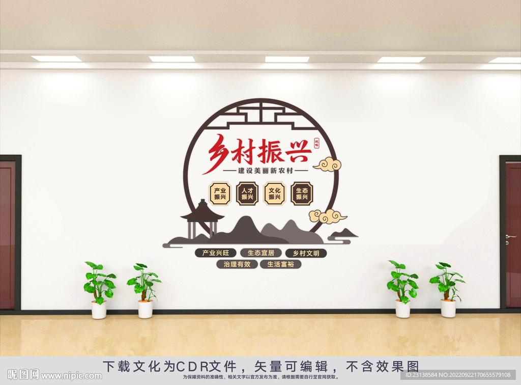 乡村振兴