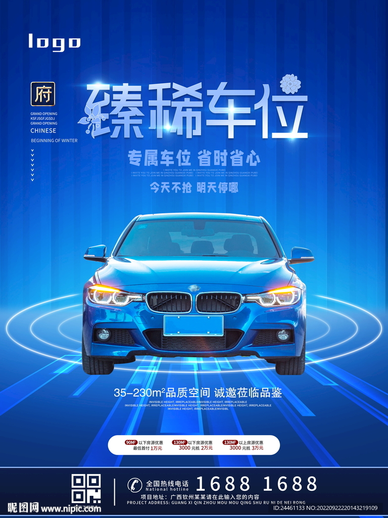 车位海报