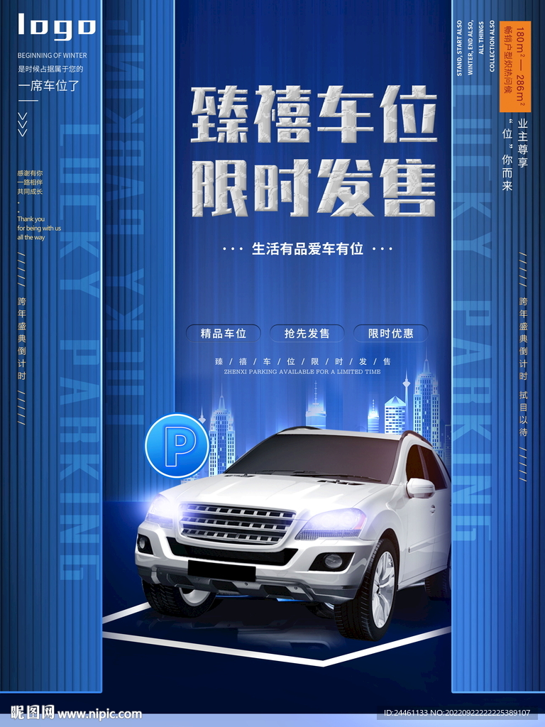 车位海报