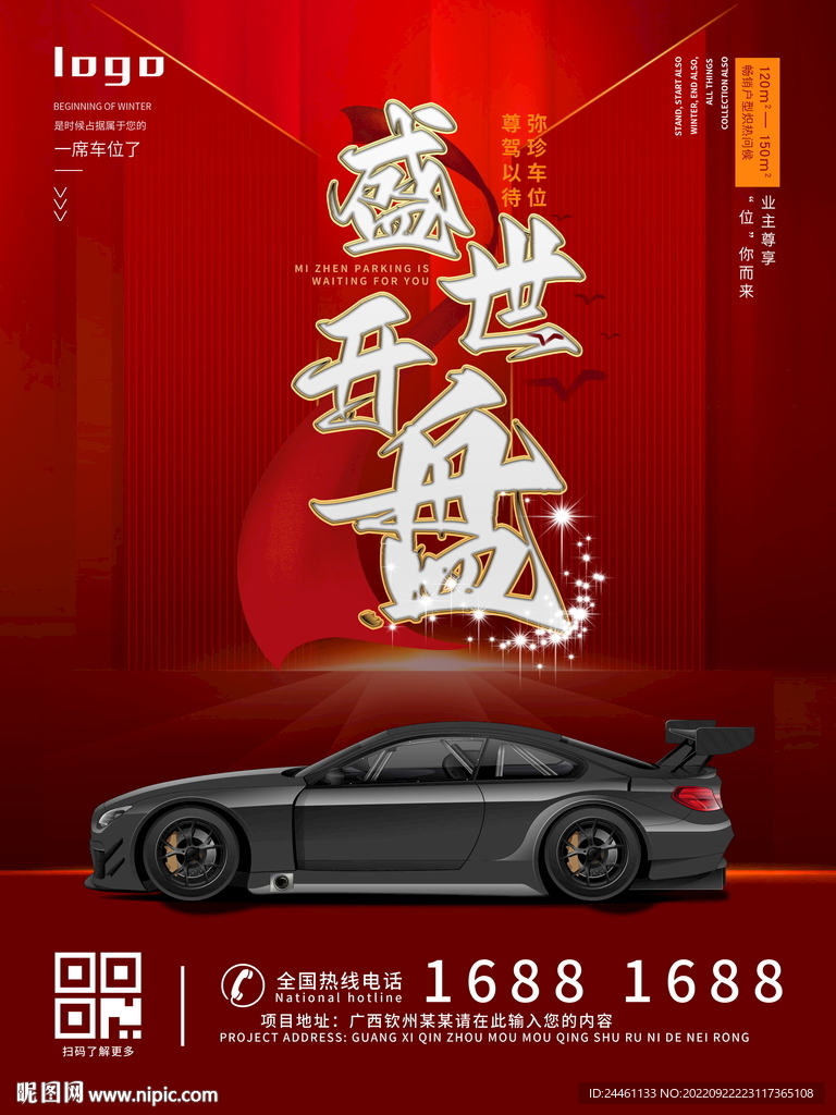 车位海报