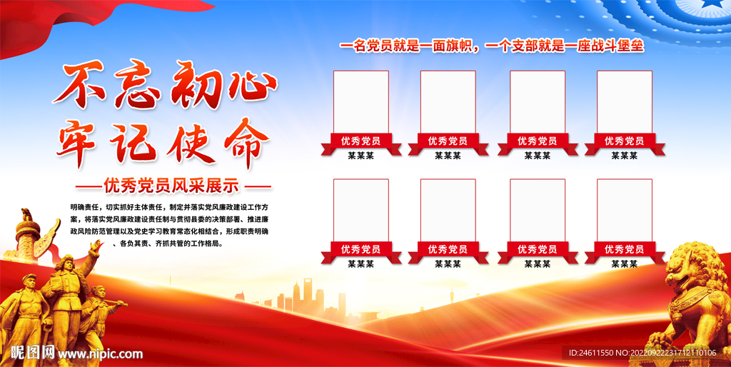 党员风采展板
