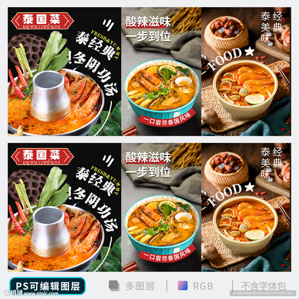 泰国菜