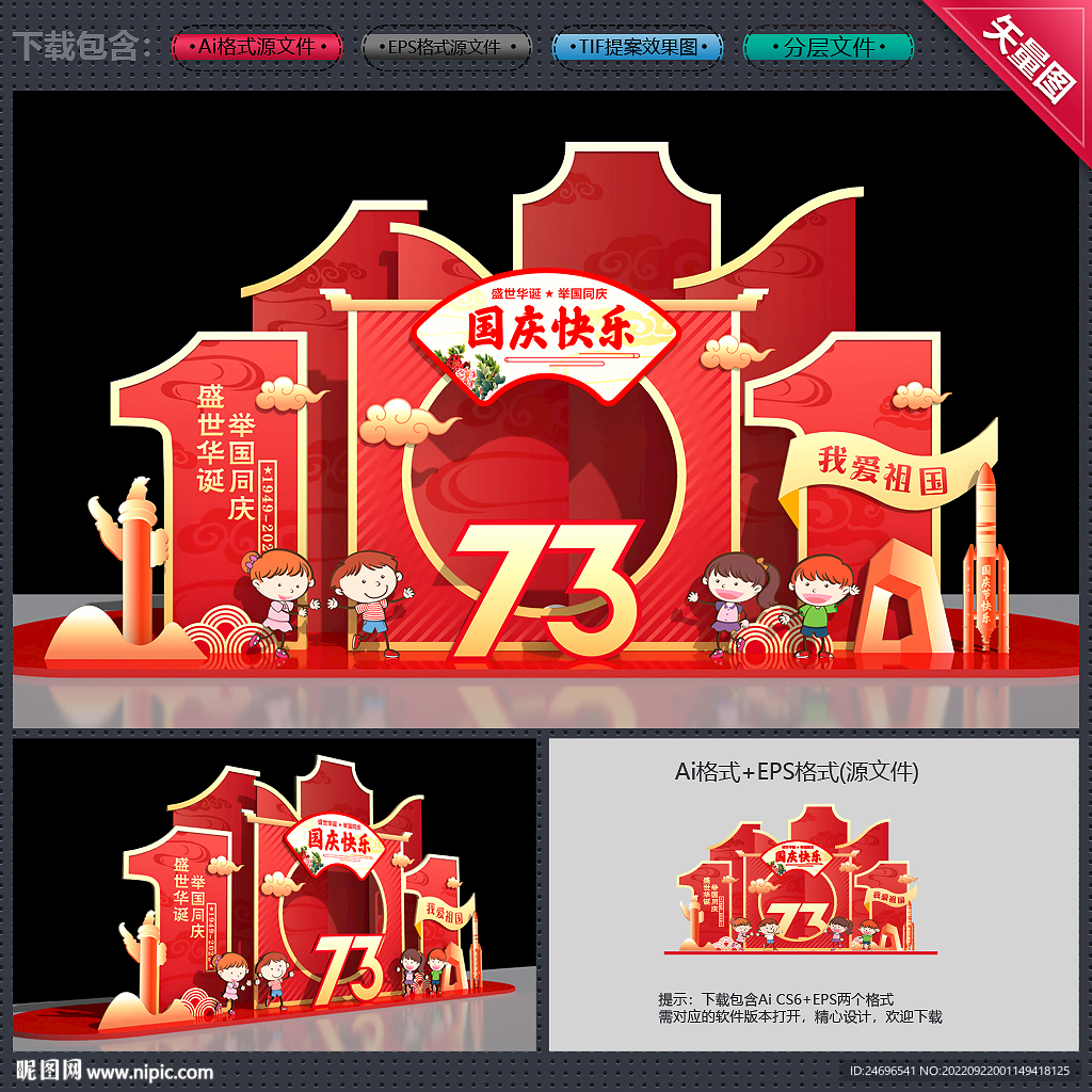 国庆美陈