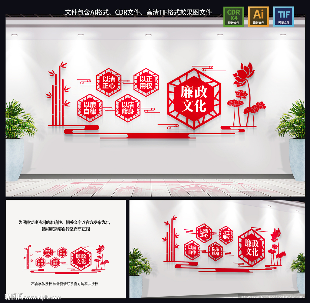 廉政文化墙