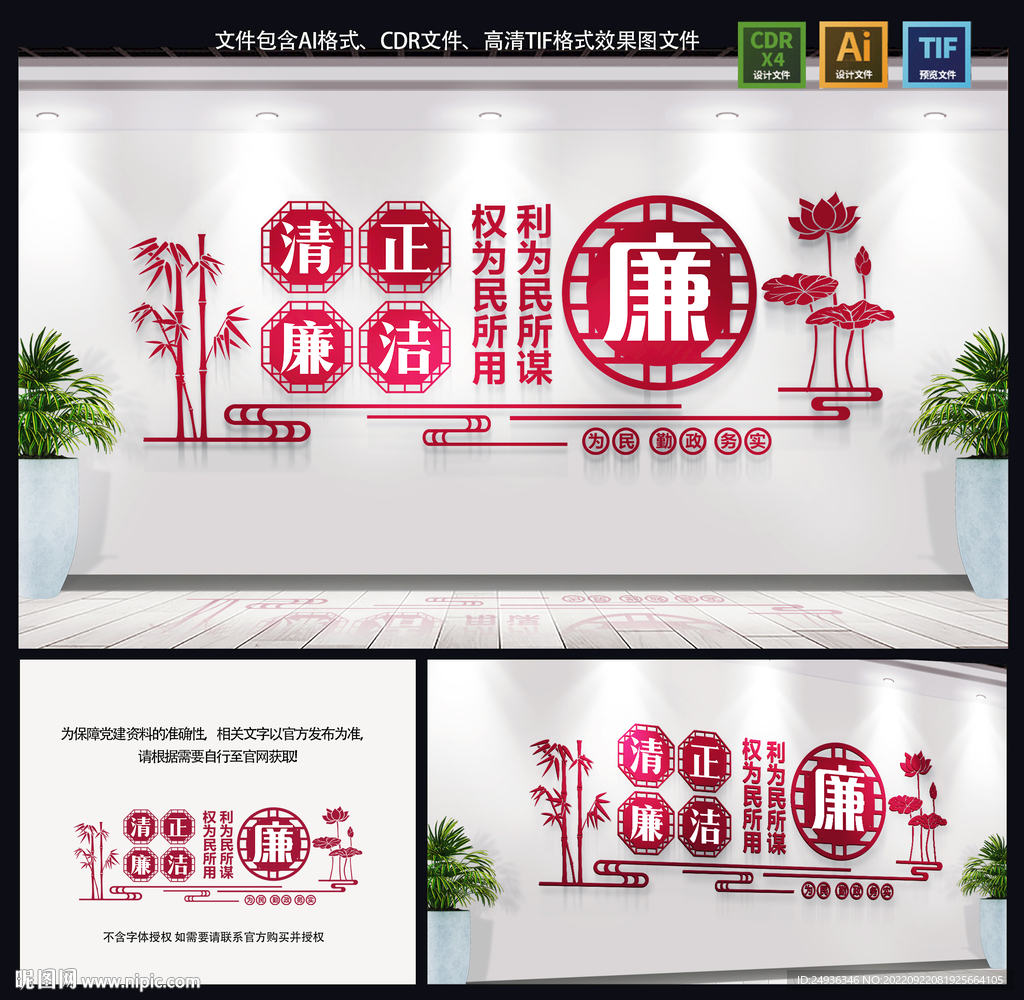 廉政文化墙