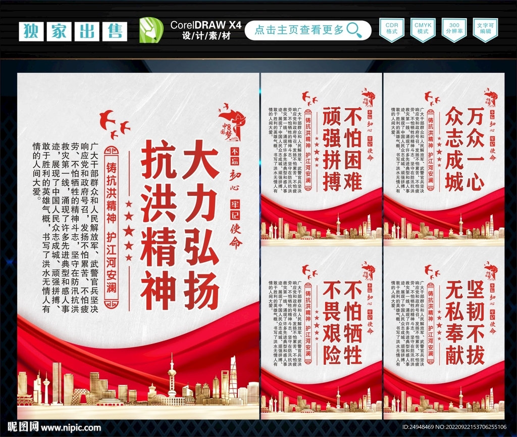 抗洪精神