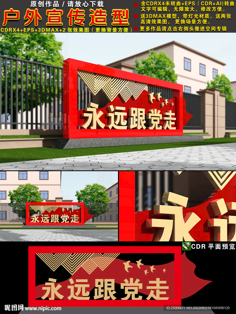 党建雕塑