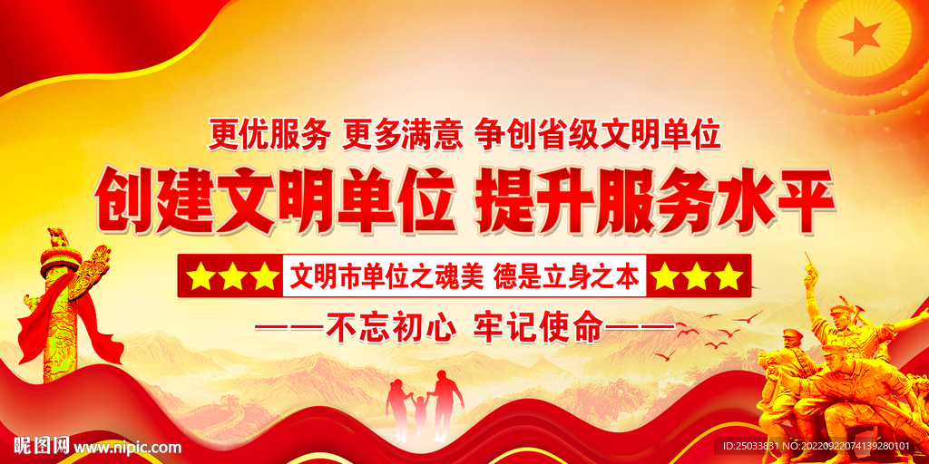  创建文明单位 