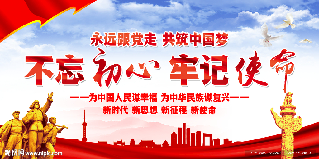 不忘初心   