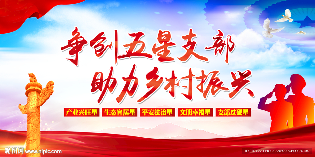 争创五星支部  