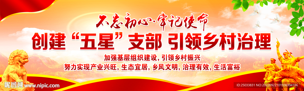  创建五星支部海报 