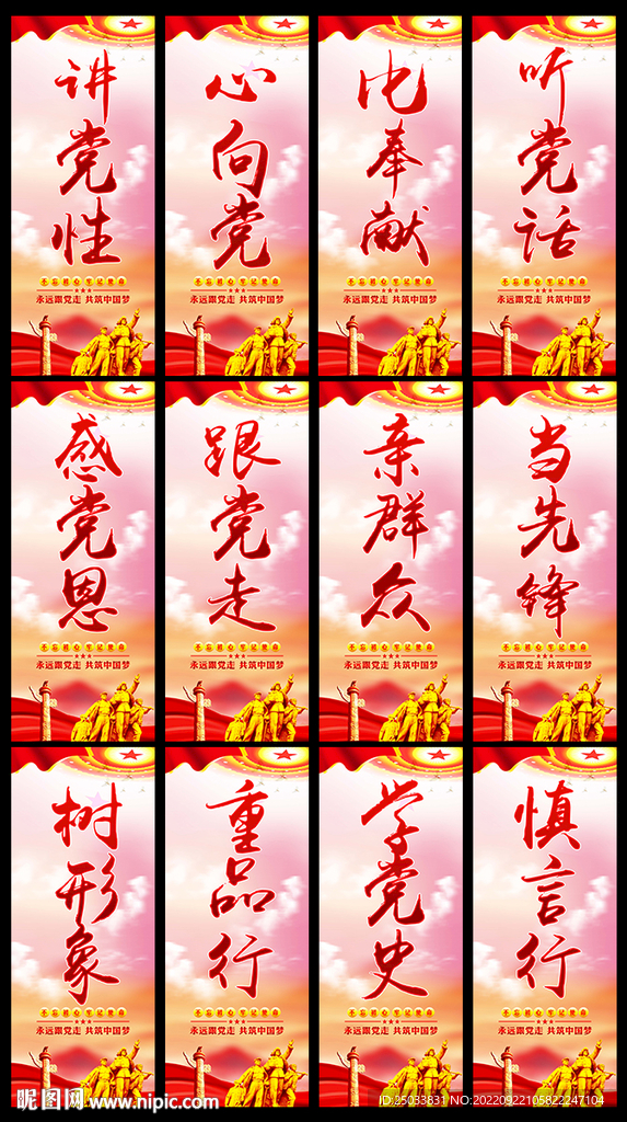 党建宣传标语   