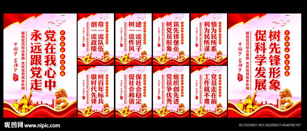  党建标语挂图 