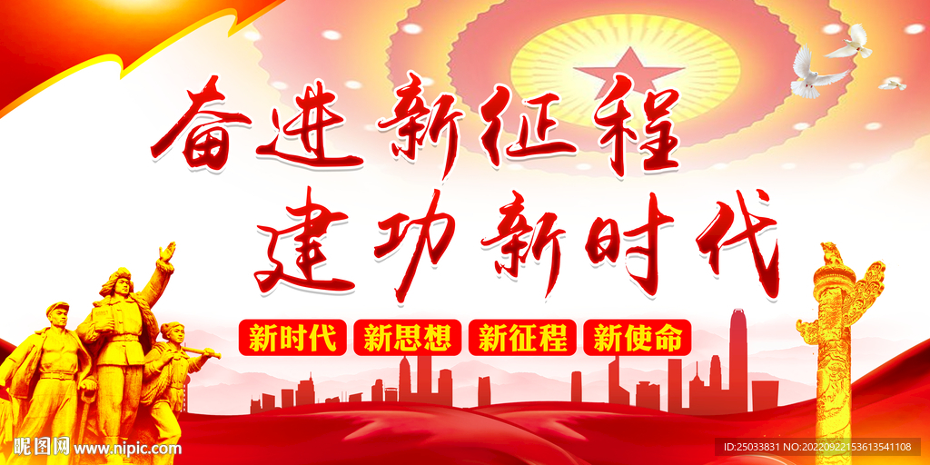 奋进新时代   