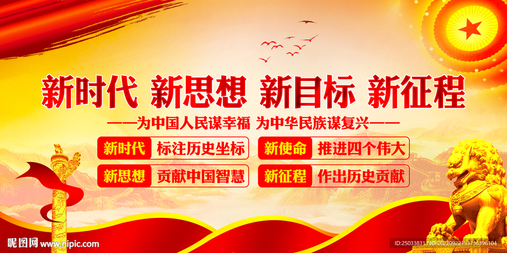  新时代    