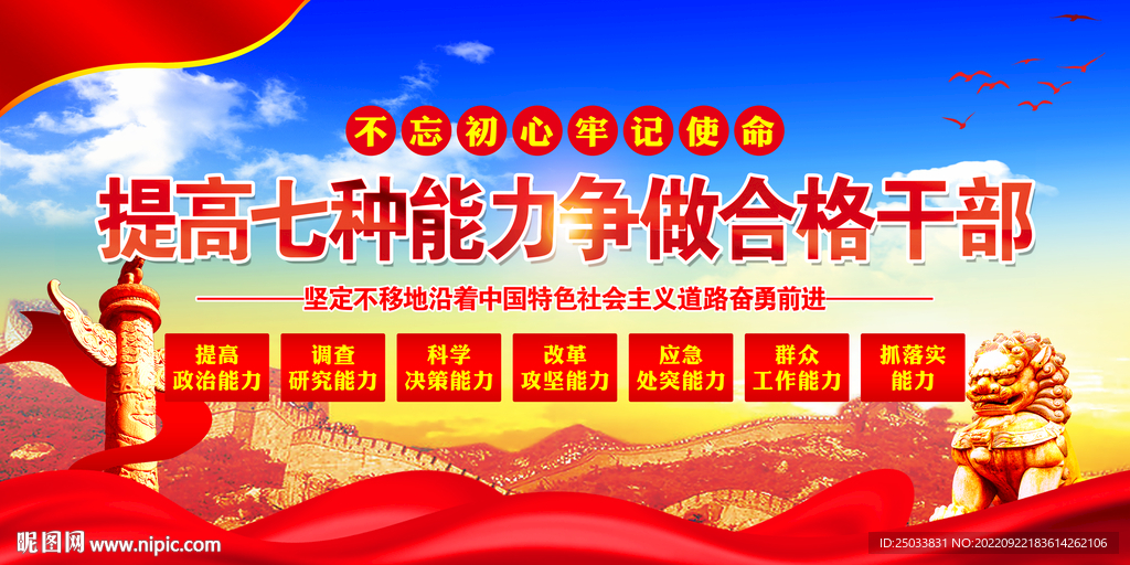  党员干部七种能力  