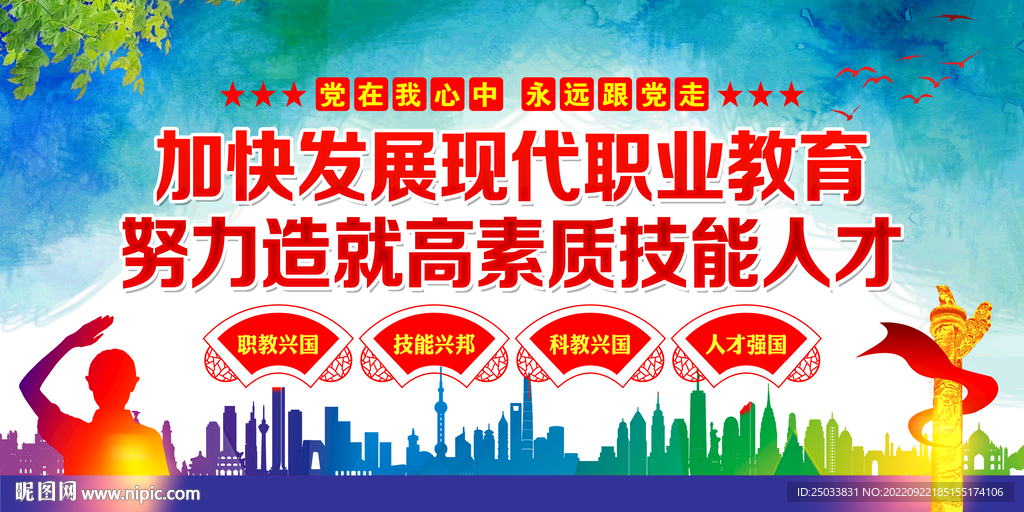  职业教育   
