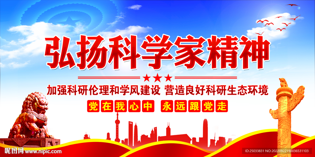 弘扬科学家精神    