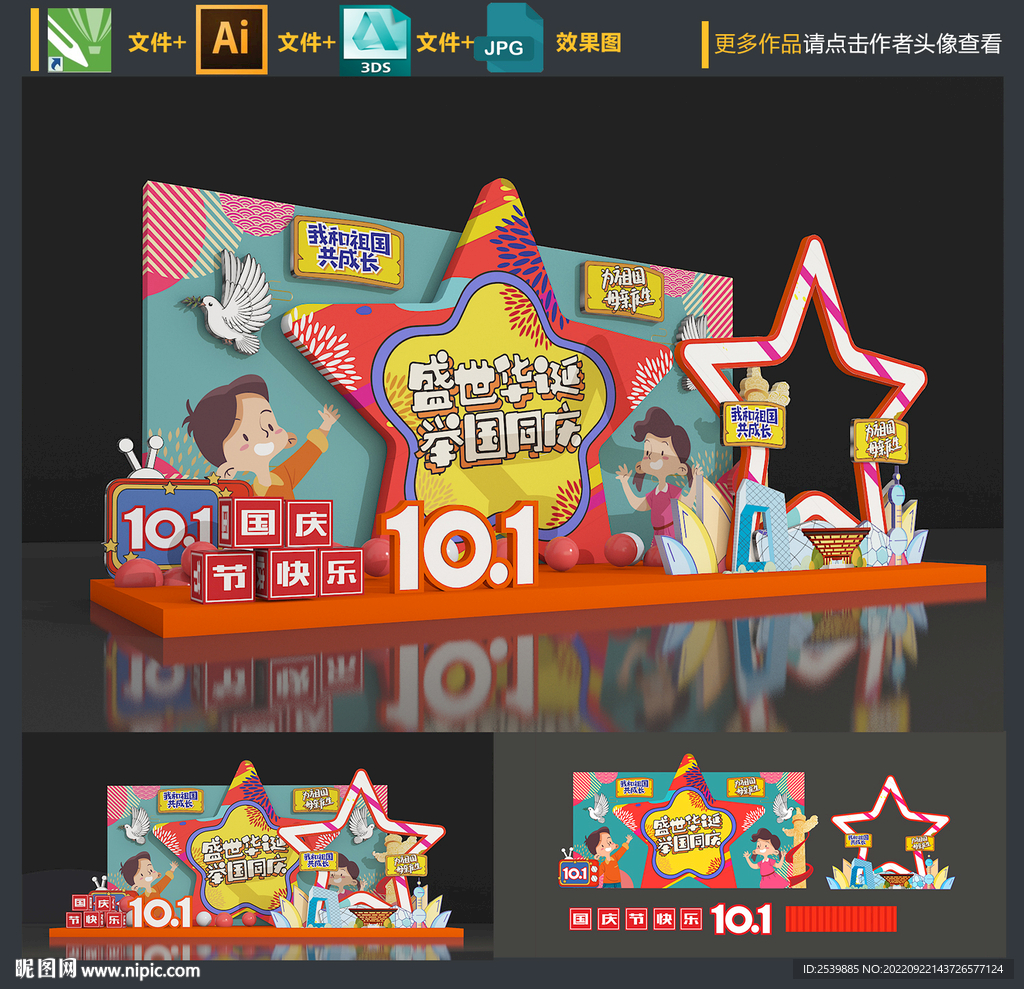 国庆节美陈