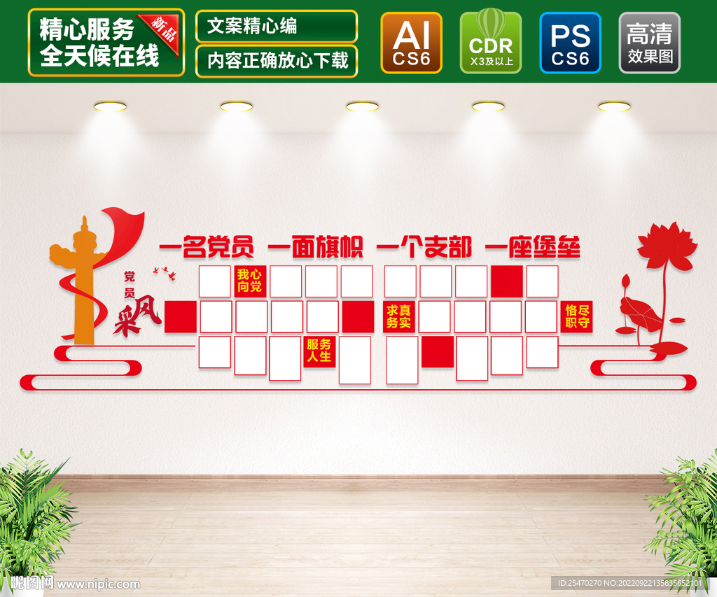 党员风采文化墙