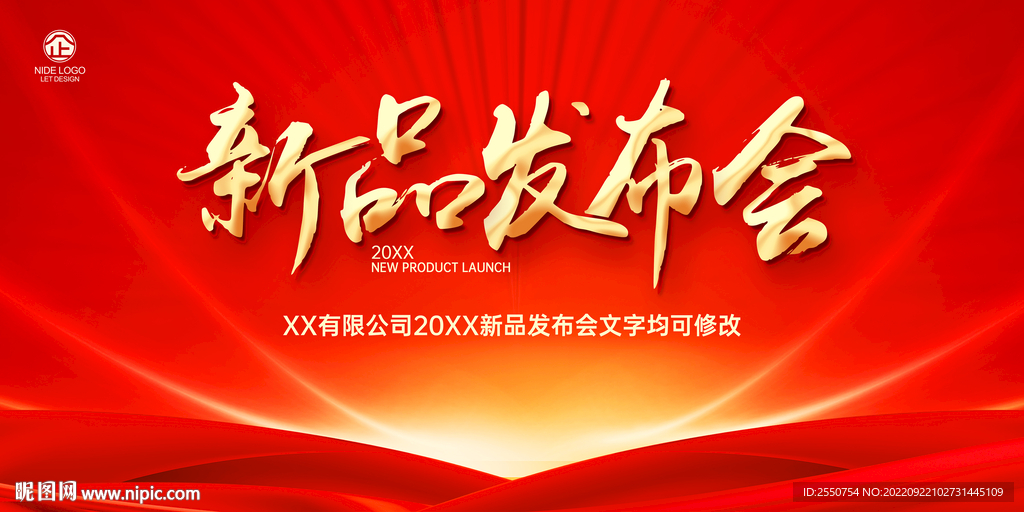 新品发布会海报