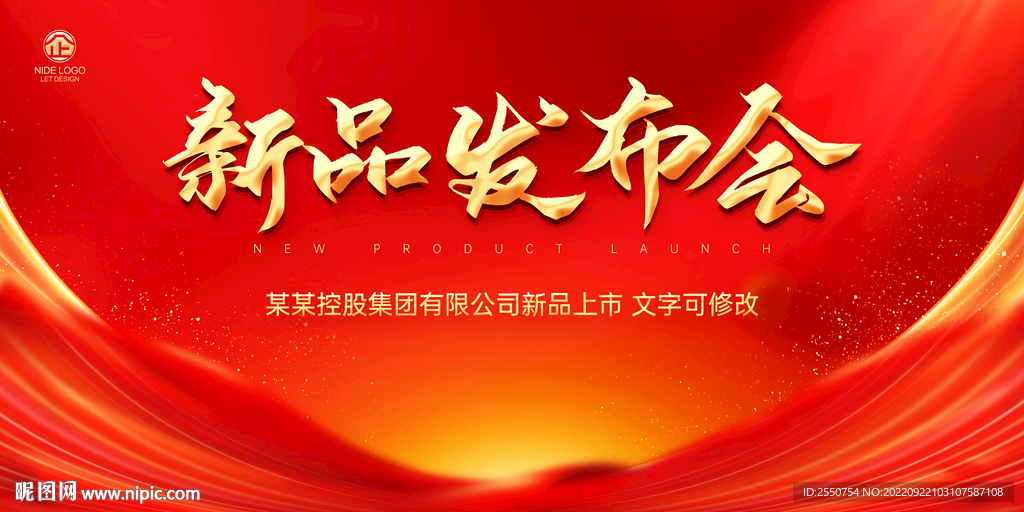 发布会