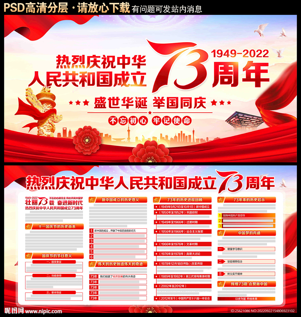 国庆73周年展板宣传栏