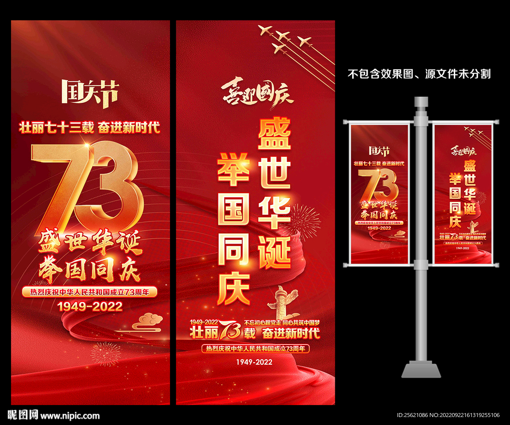 国庆73周年道旗