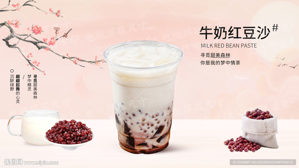 牛奶红豆沙