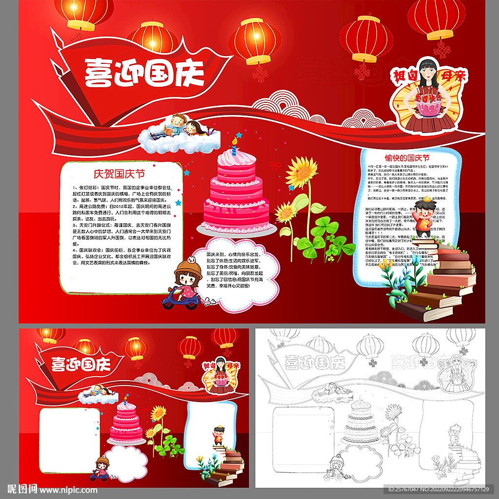 国庆节小报