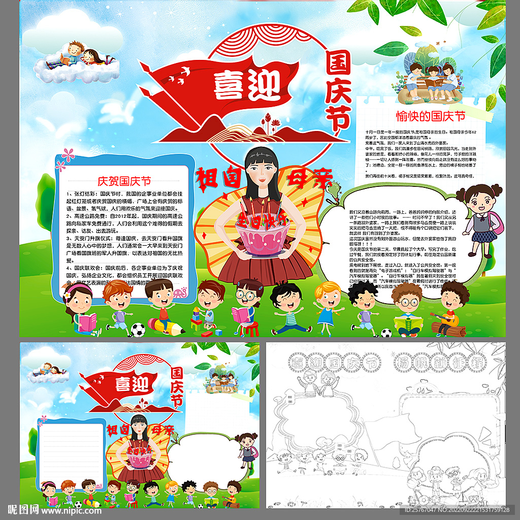 国庆节小报